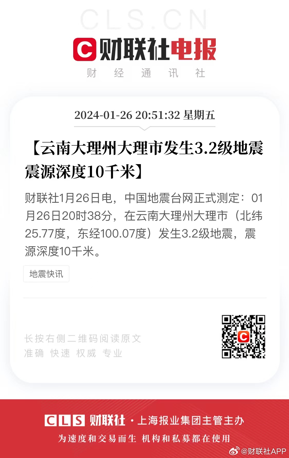 大理地震最新消息及观点论述