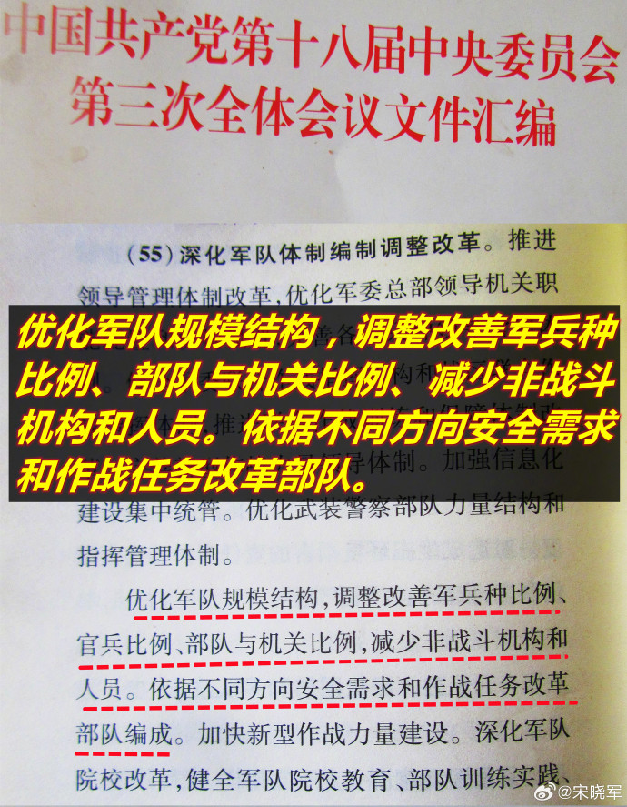 军改最新动态及其深度影响，一种观点解析