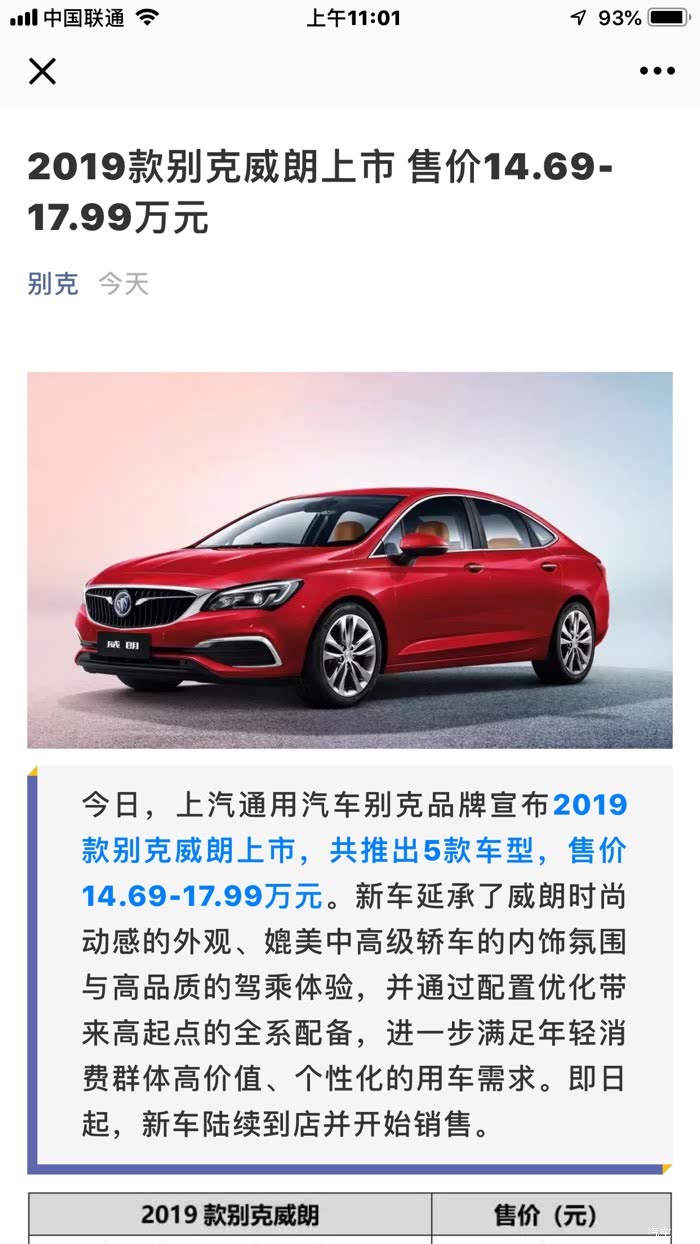 威朗最新报价及市场走势与观点深度解析