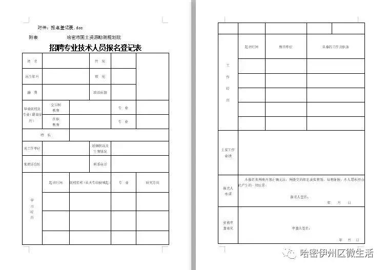 哈密最新招聘信息，科技驱动招聘新时代，智能招聘引领未来
