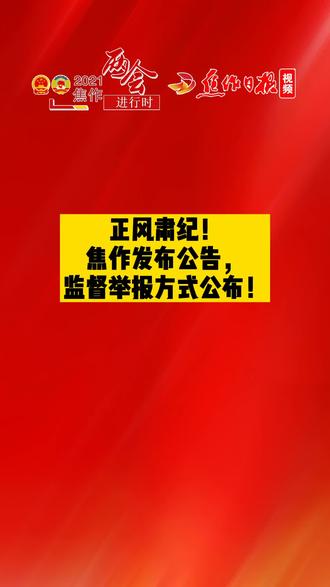 焦作纪检委最新消息全解析，获取指南与动态更新