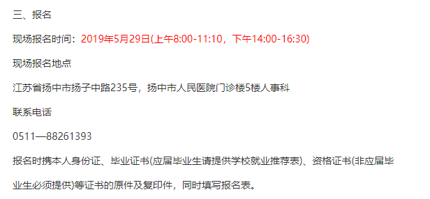 扬中最新事业单位招聘全面解析，揭秘岗位、待遇与发展机会！